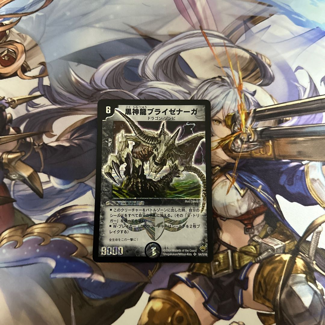 Necrodragon Bryzenaga SR S4/S10