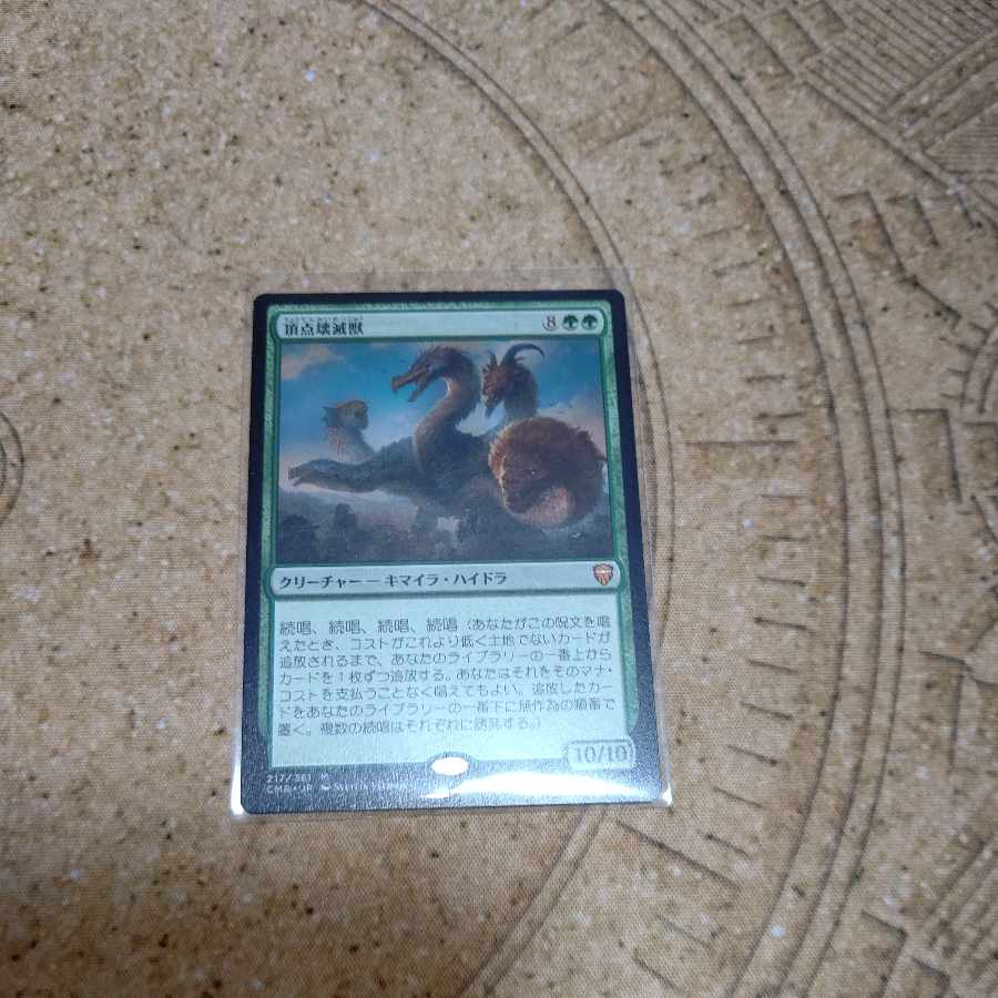 頂点壊滅獣 神話レア 217/361