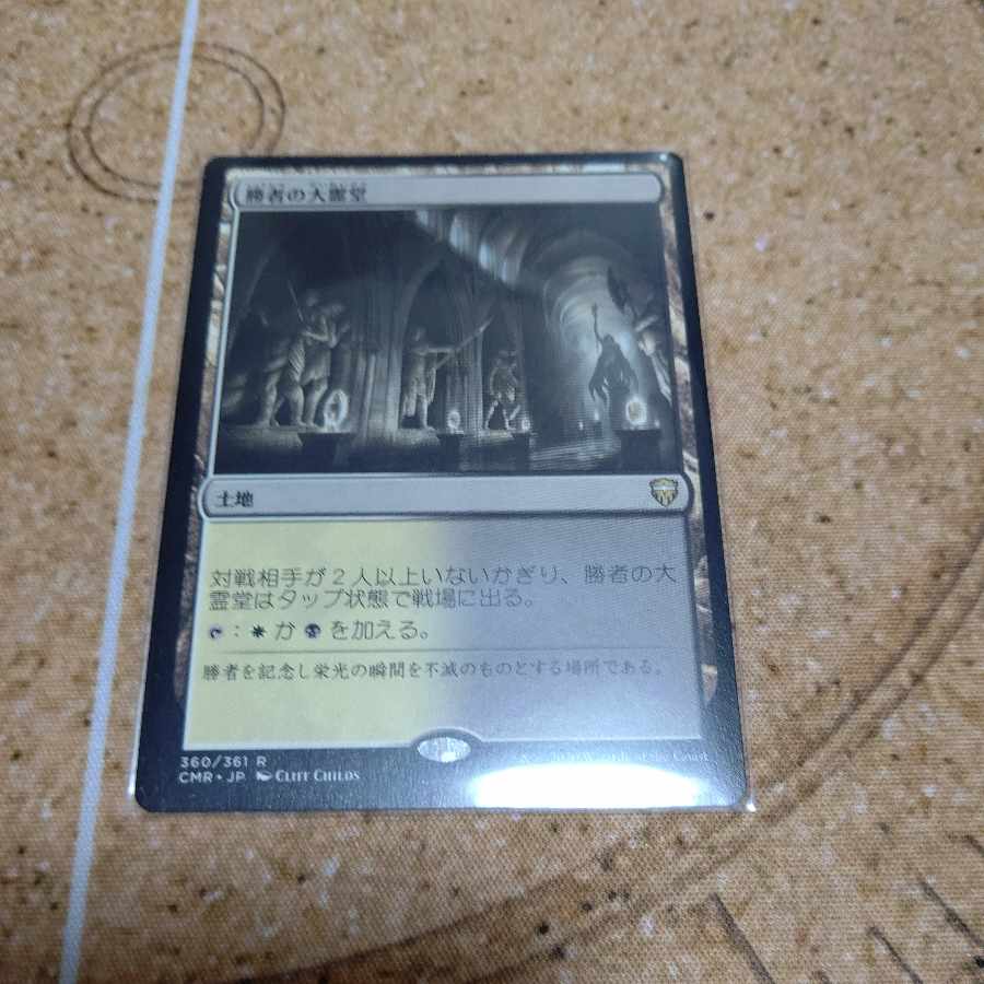 勝者の大霊堂 レア 360/361 1枚