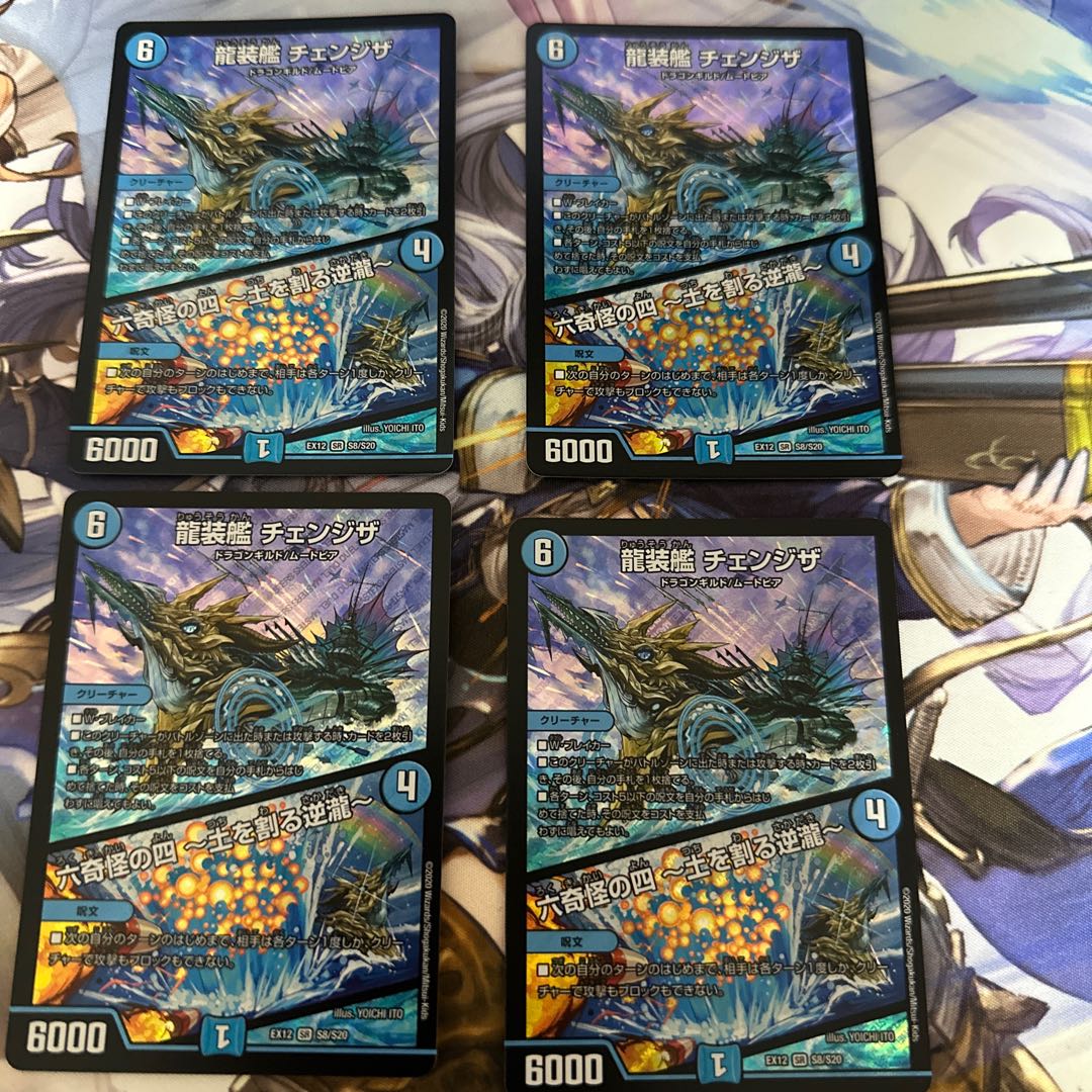 Dragon-suited ship Changeza 4 pieces