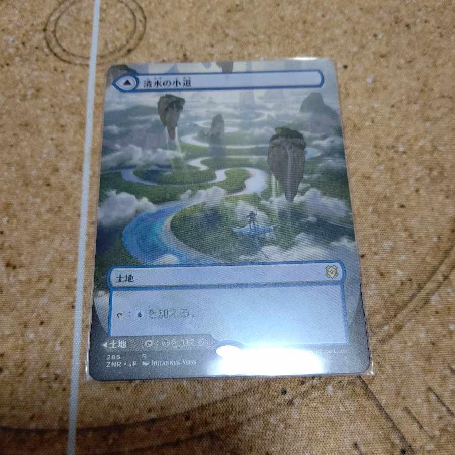 清水の小道 拡張レア 286/280