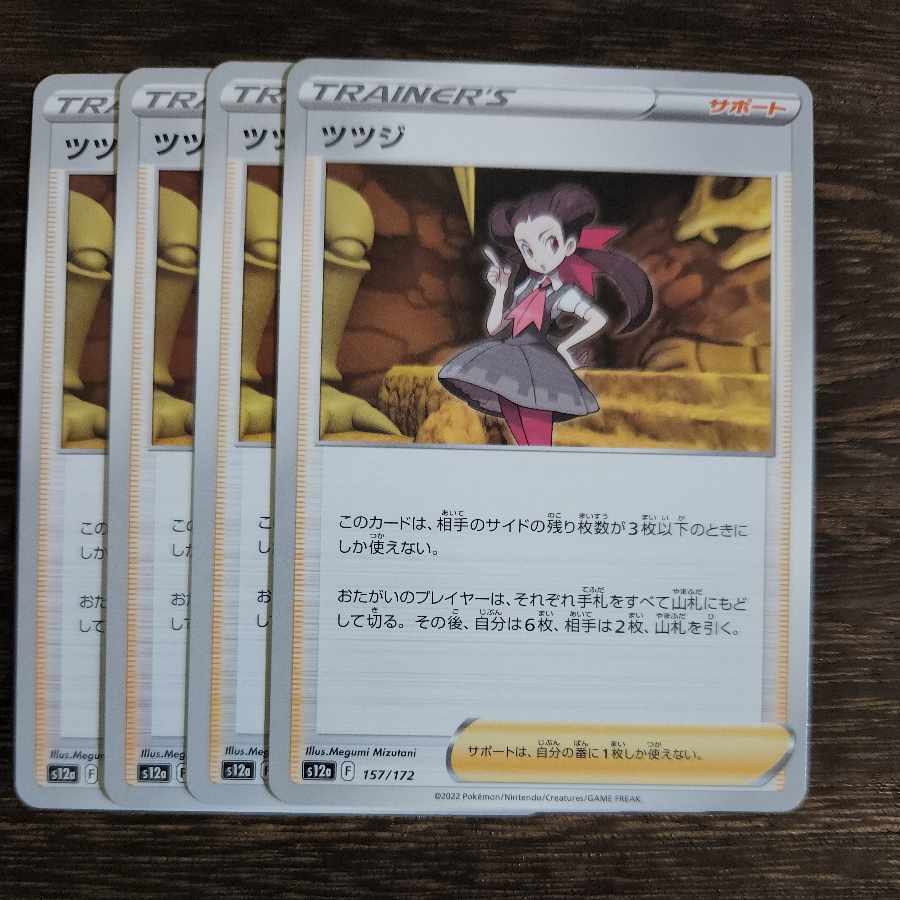 ツツジ 157/172　4枚