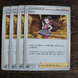 ツツジ 157/172　4枚