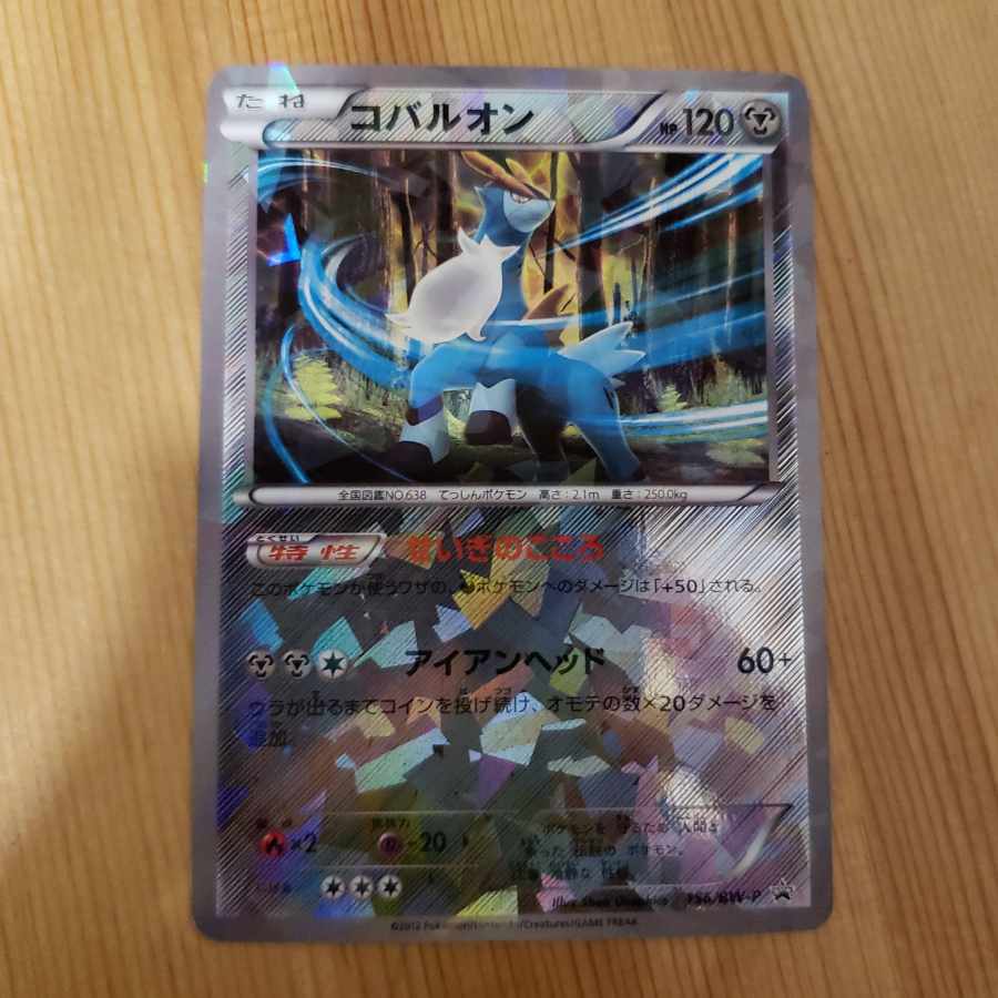 ポケモンカードゲーム I Cobalion Promo: The Heart of Justice, 2012 (Used) （1022279087