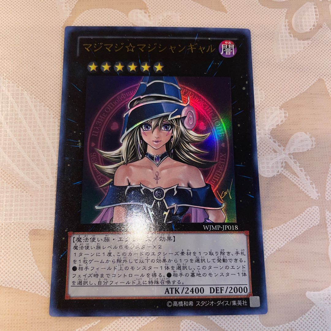 マジマジ☆マジシャンギャル ウルトラレア JP018