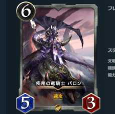 2枚セット 疾翔の竜騎士 バロン