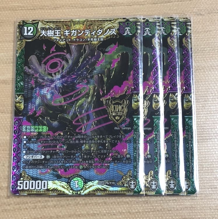 大樹王 ギガンディダノス プロモ 4枚