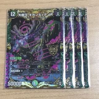 大樹王　ギガンディダノス　プロモ　4枚