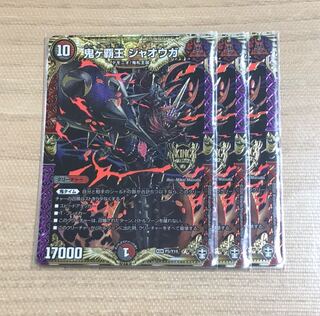 鬼ヶ覇王　ジャオウガ　プロモ 3枚