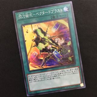 閃刀術式ベクタードブラスト　スーパー