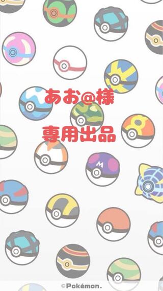 【あお@様】専用