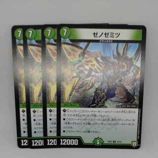 ゼノゼミツ U 10/15