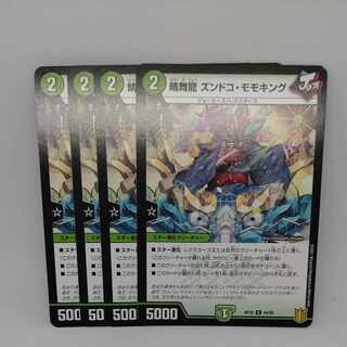 晴舞龍 ズンドコ・モモキング U 44/95