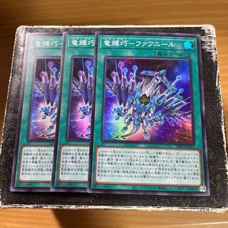 竜輝巧-ファフニール スーパーレア3枚