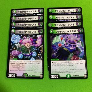 各4枚 不死妖精ベラドアネ ファッション・ナスオ その7