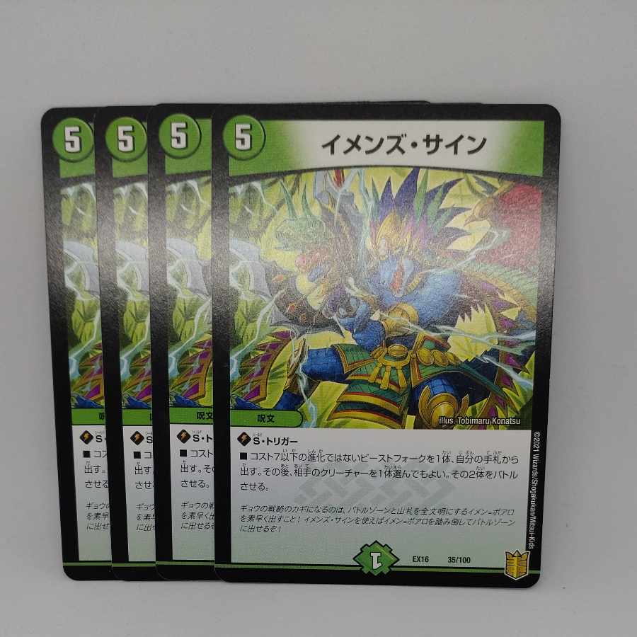 イメンズ・サイン 35/100