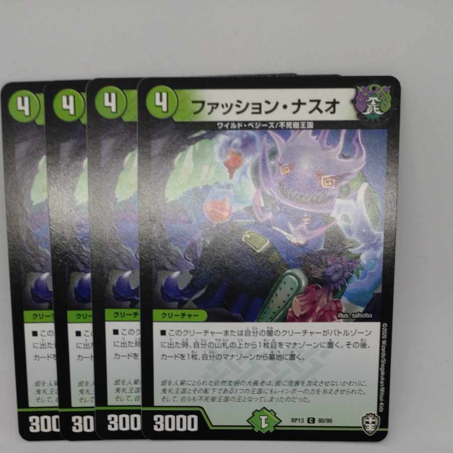 ファッション・ナスオ C 80/95