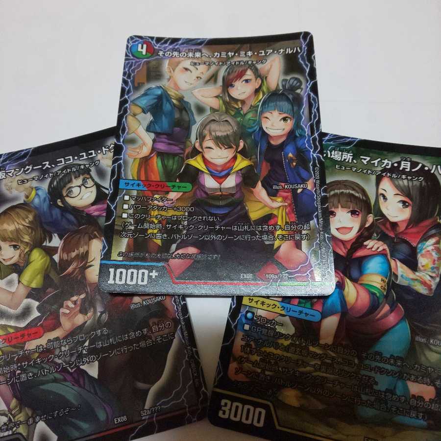 【最安値】その先の未来カミヤミキユア、ナルハマングースココマイカ月ノハルナ