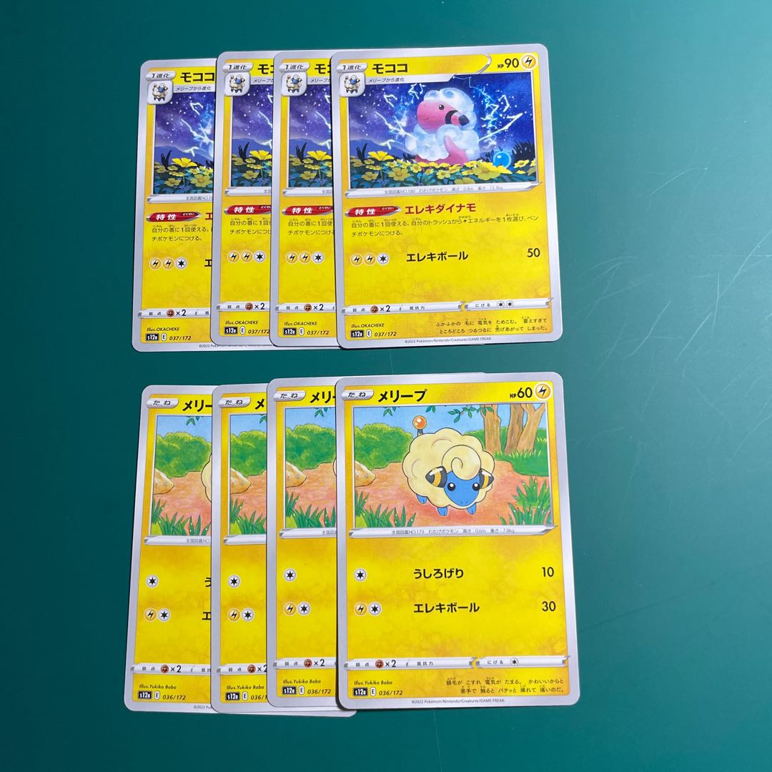 モココ 037/172 進化ライン 1枚