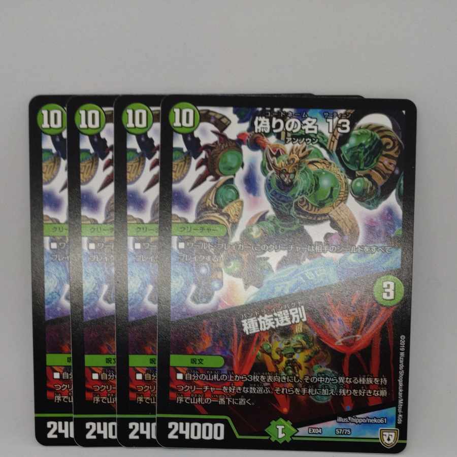 Jilt's name 13|Species selection 57/75