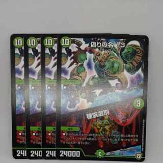 偽りの名 13｜種族選別 57/75