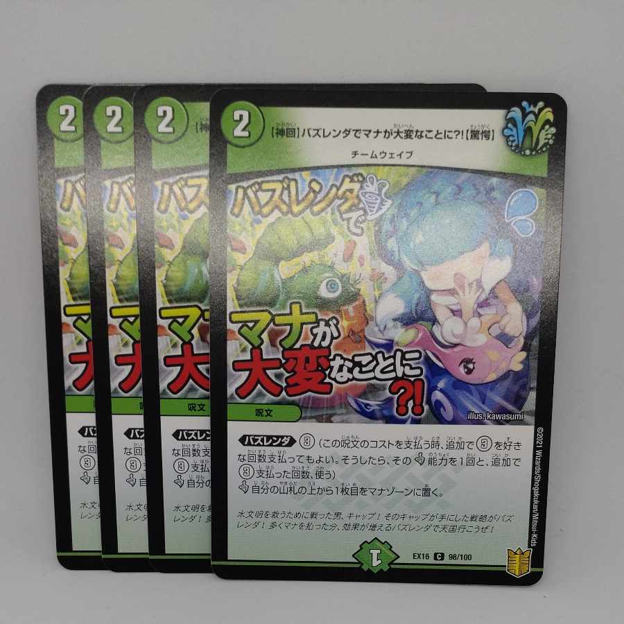 The mana is in trouble at Bazlenda? Startle] C 98/100 1枚