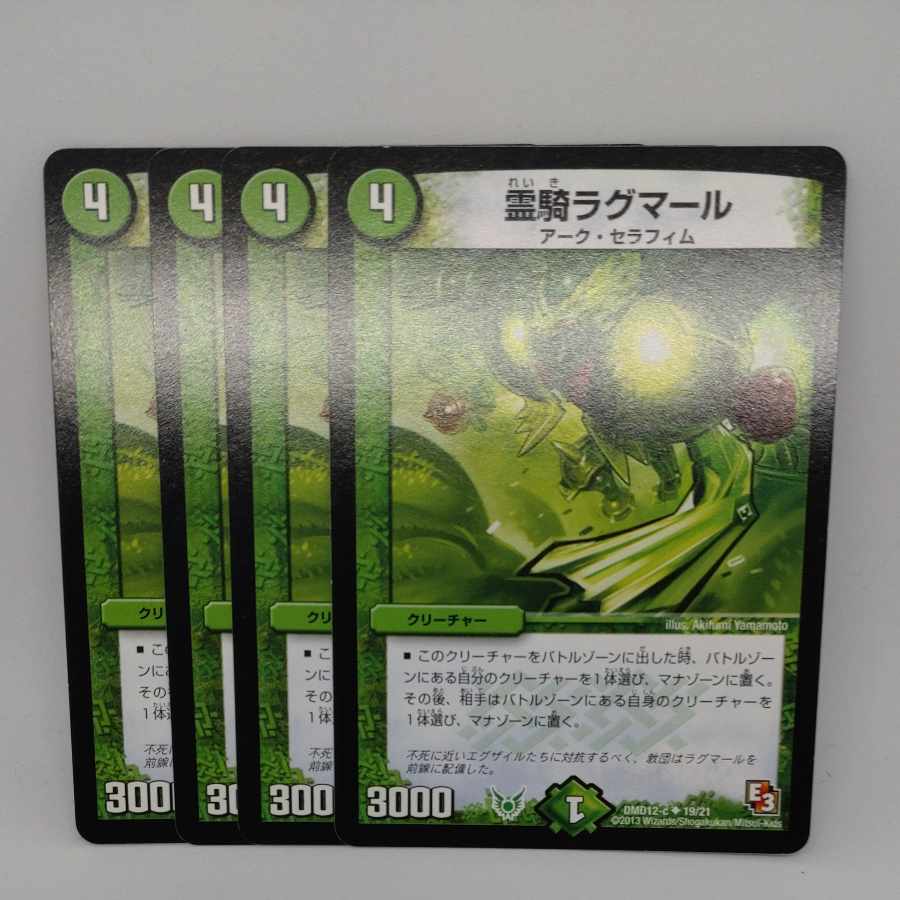 霊騎ラグマール U 19/21