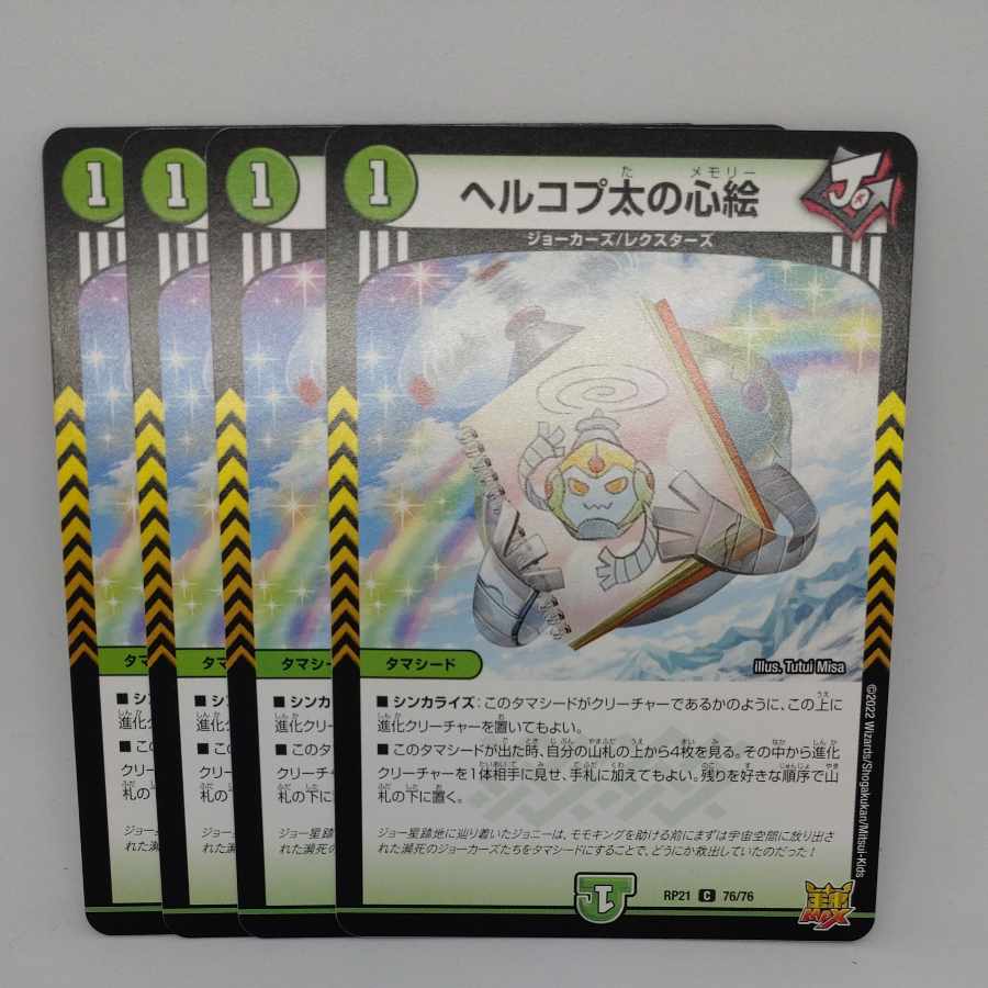 Herkopta's Heart Picture C 76/76