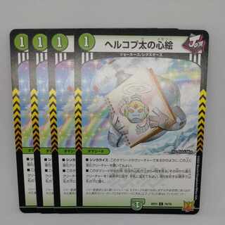 Herkopta's Heart Picture C 76/76