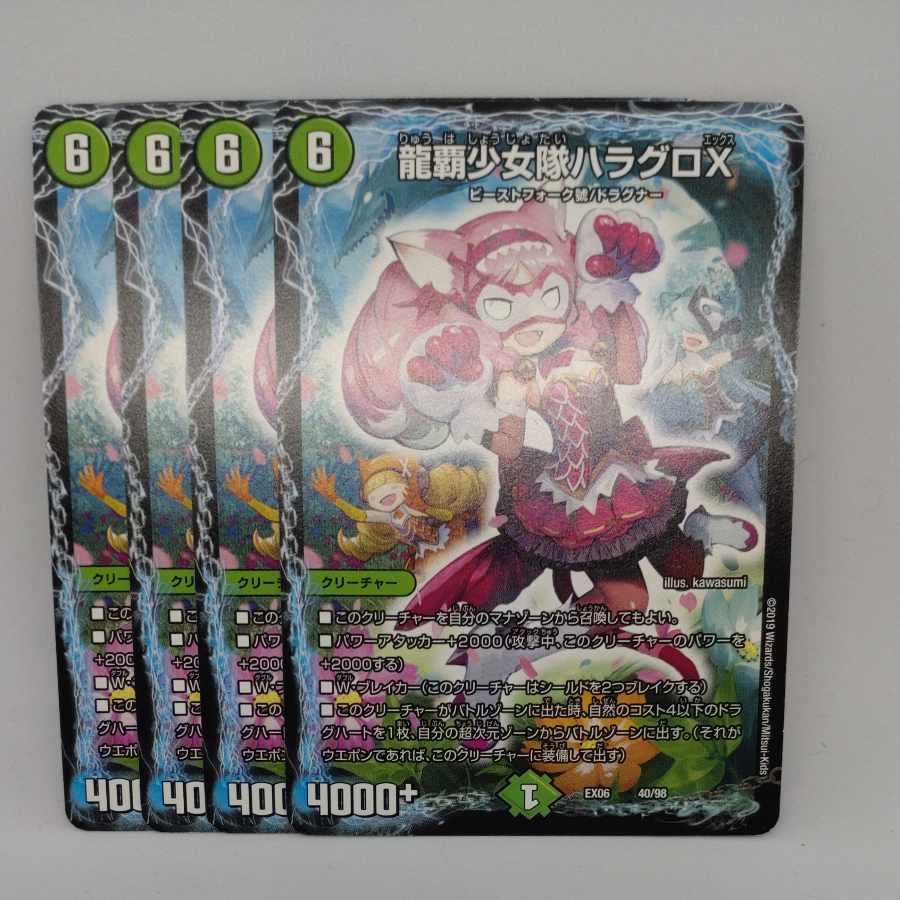 Ryuha Shoujo-tai Hala Gro X 40/98