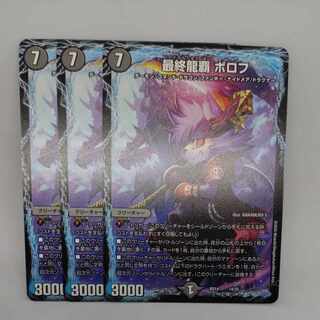 最終龍覇 ボロフ 14/25