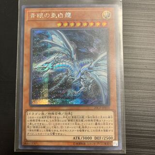 遊戯王 青眼の亜白龍
