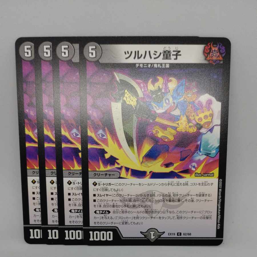 ツルハシ童子 C 62/68