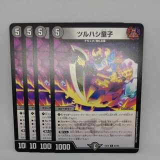 ツルハシ童子 C 62/68