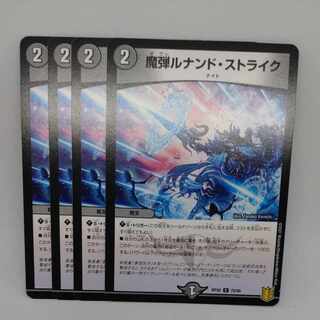 魔弾ルナンド・ストライク C 75/95