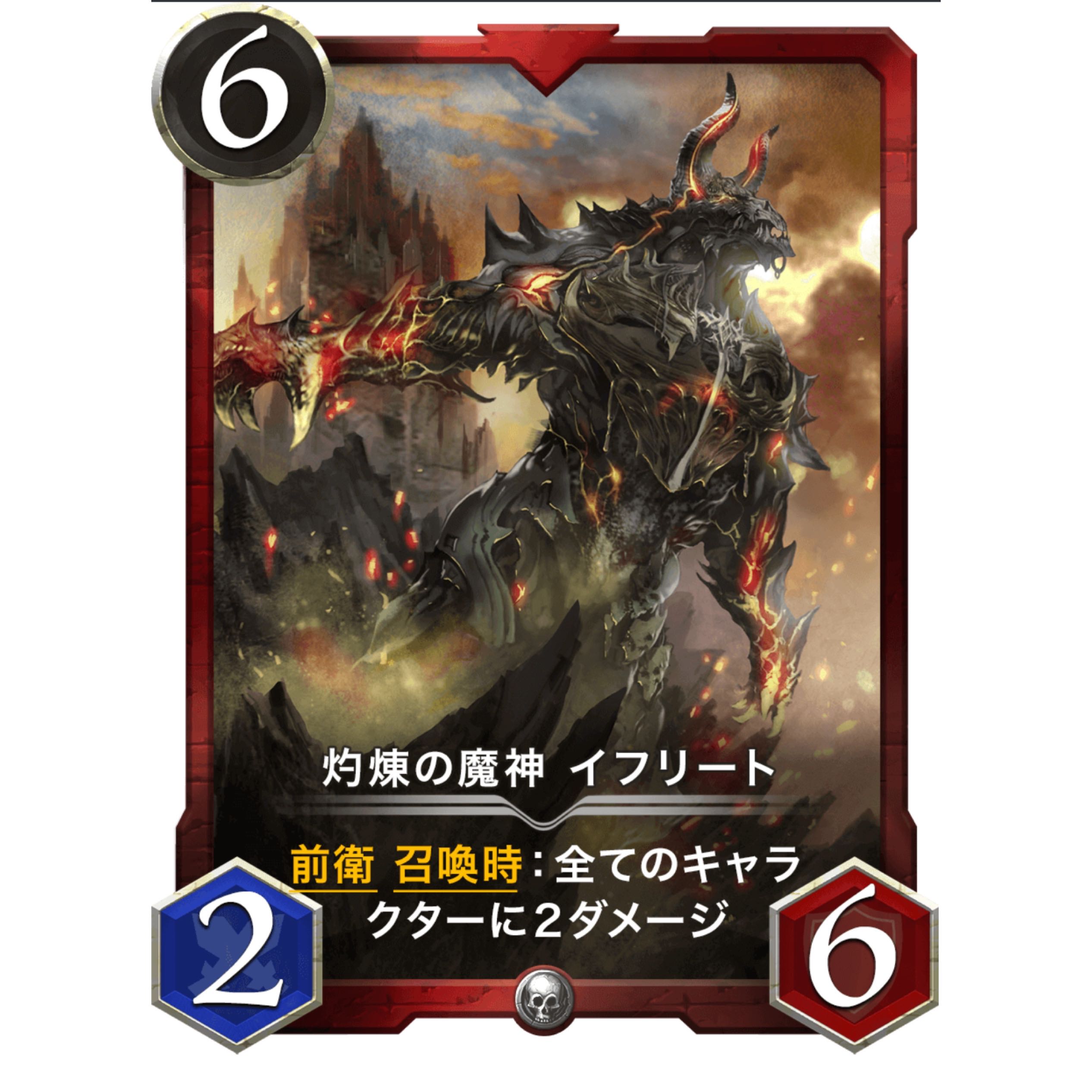 イフリート 2枚 赤 シルバー