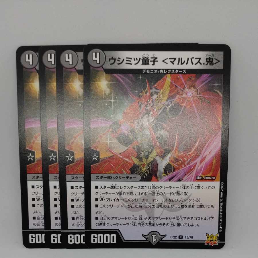 Utsushimi Doji <Malbus. R 15/76 1枚