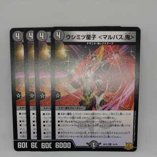 ウツシミ童子 ＜マルバス.鬼＞ R 15/76 1枚