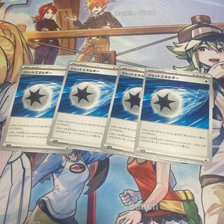 ジェットエネルギー U 072/073