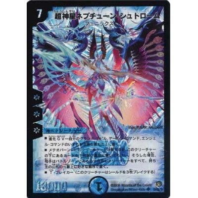 〔状態A-〕超神星ネプチューン・シュトローム【SR】{DM21S2/S5/...