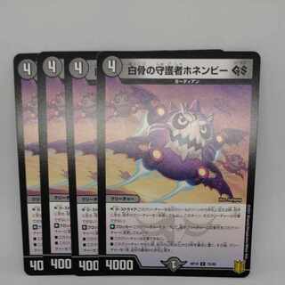 Honenby GS C 75/95, Guardian of White Bones