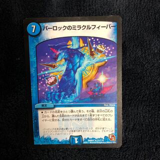 パーロックのミラクルフィーバー