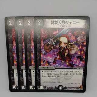 Suicide doll Jenny U 56/110