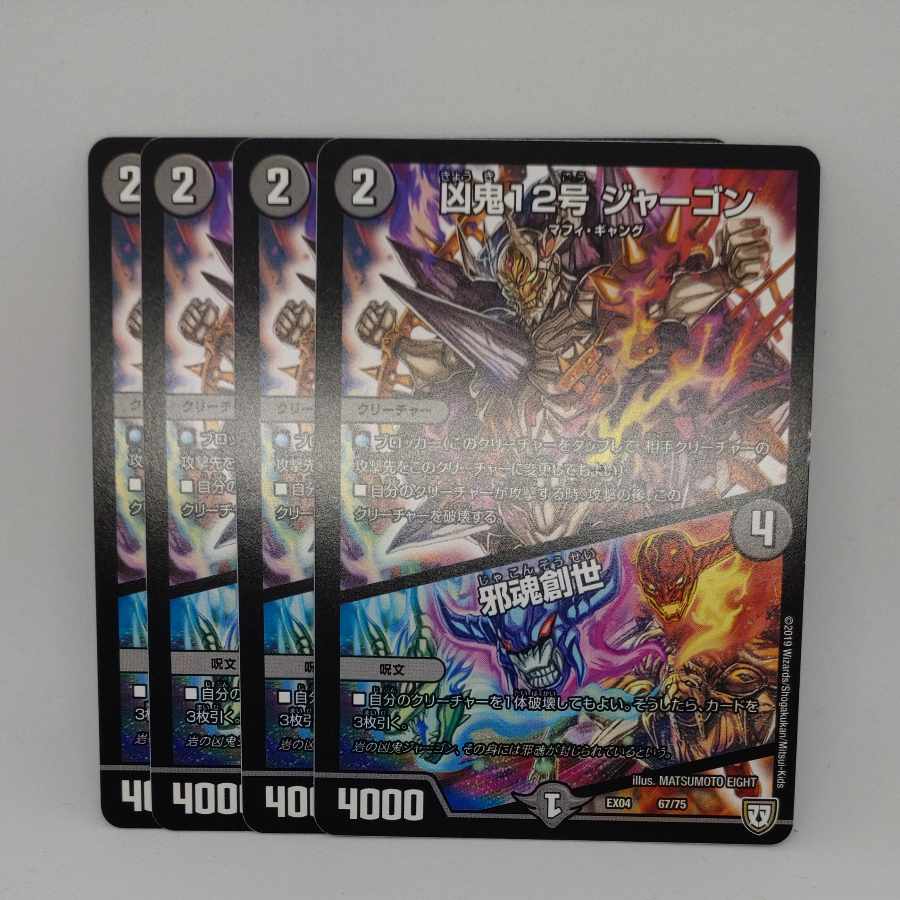 Wicked Demon No. 12, Jargon|Evil Soul Genesis 67/75