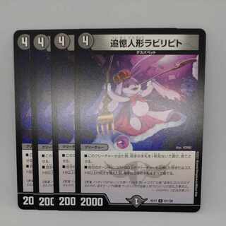 追憶人形ラビリピト U 91/138