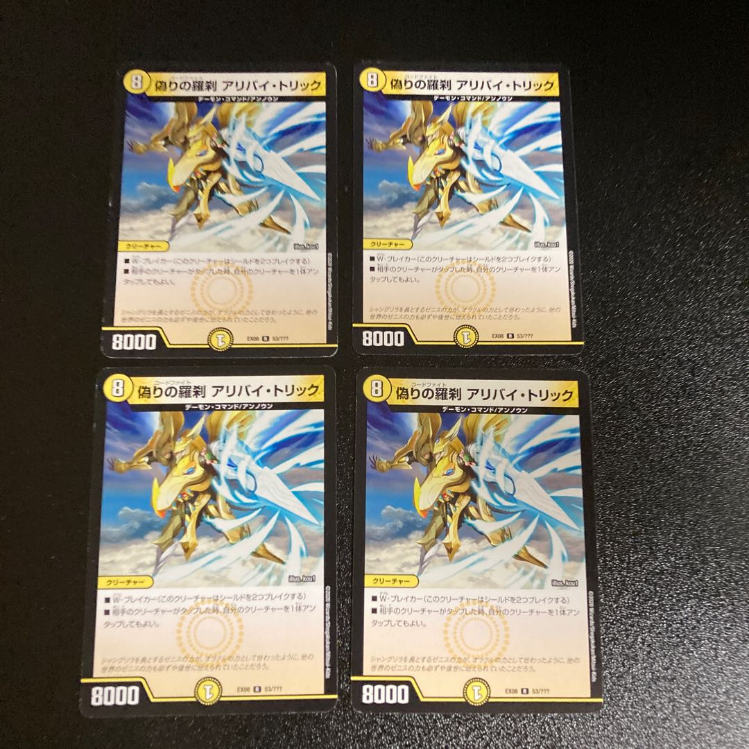 DM Jilt's Rasetsu Alibi Trick (53/???) Rare, set of 4, 2