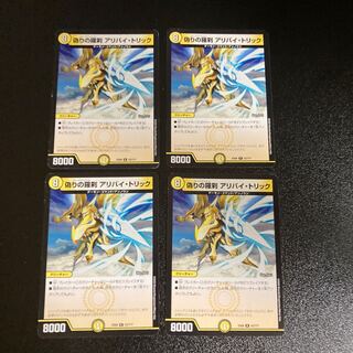 DM Jilt's Rasetsu Alibi Trick (53/???) Rare, set of 4, 2