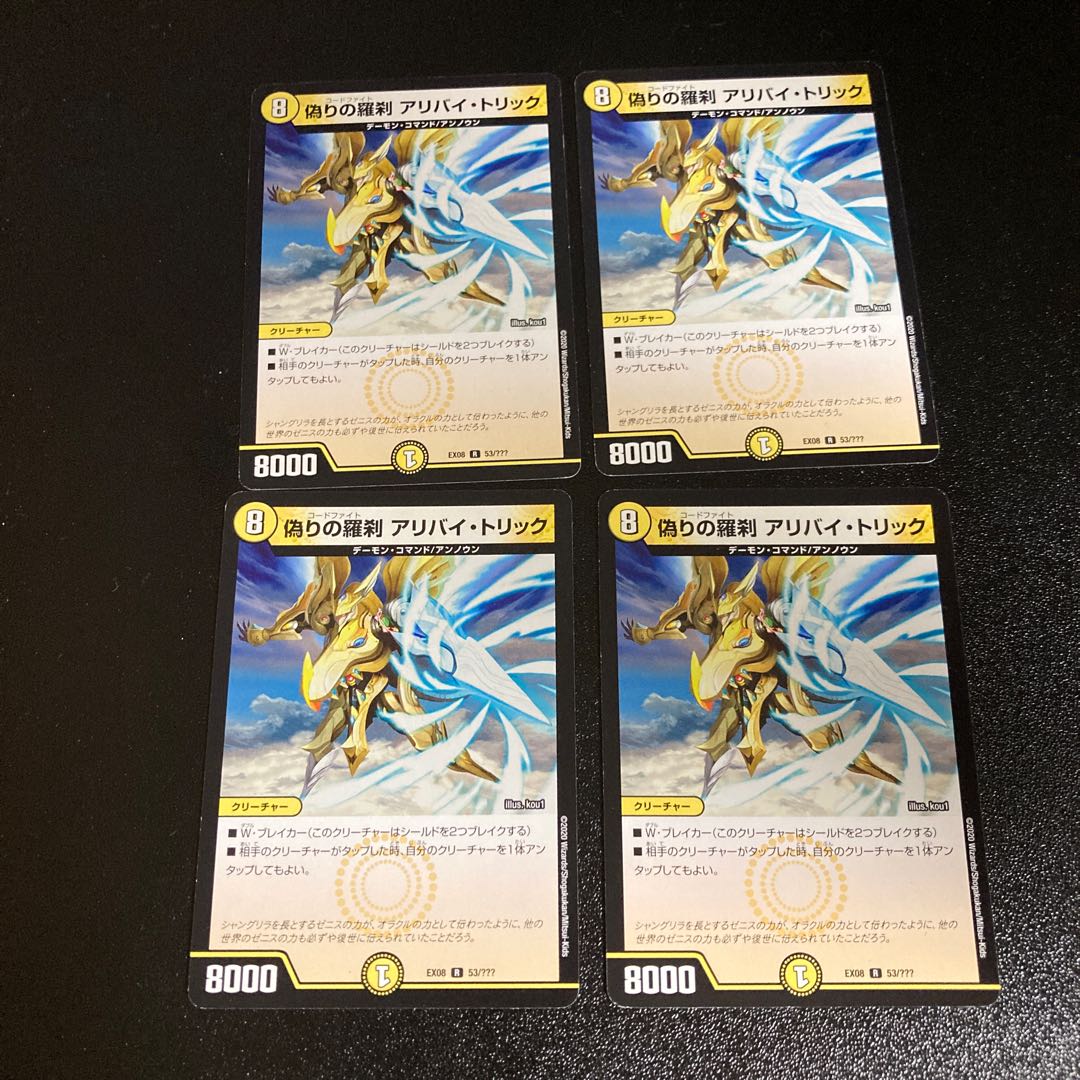 DM Jilt's Rasetsu Alibi Trick (53/???) Rare, set of 4, 4