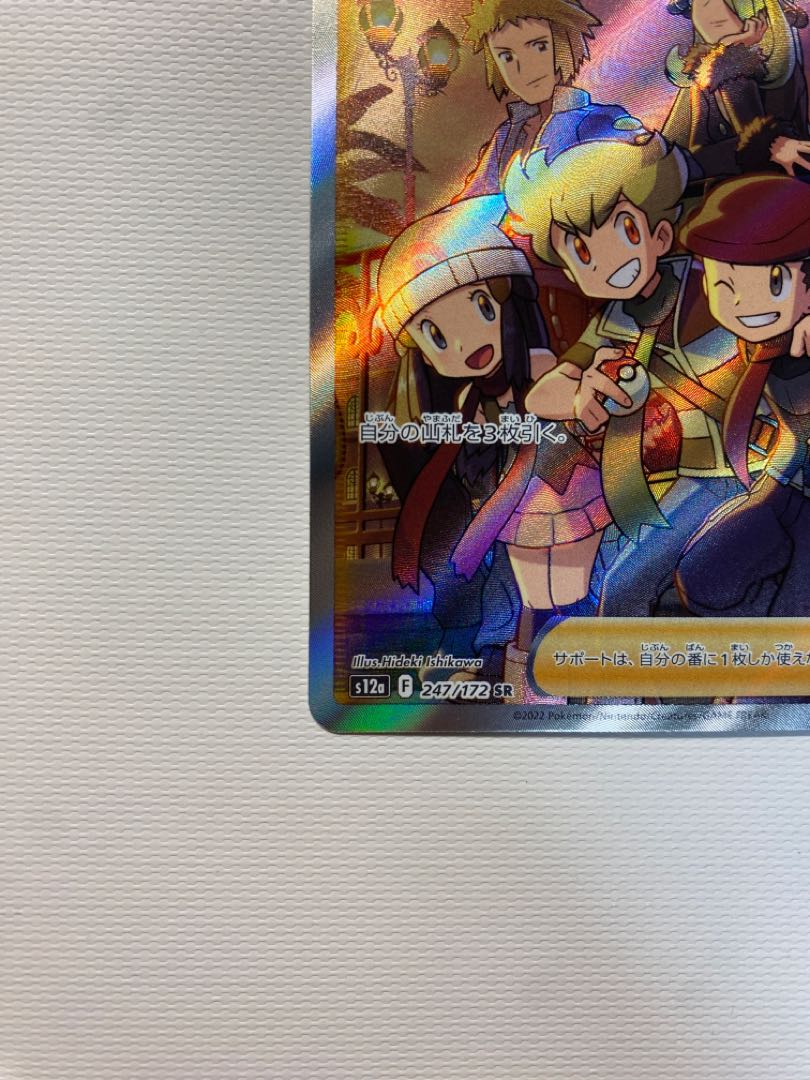 シンオウの仲間たち SR 247/172