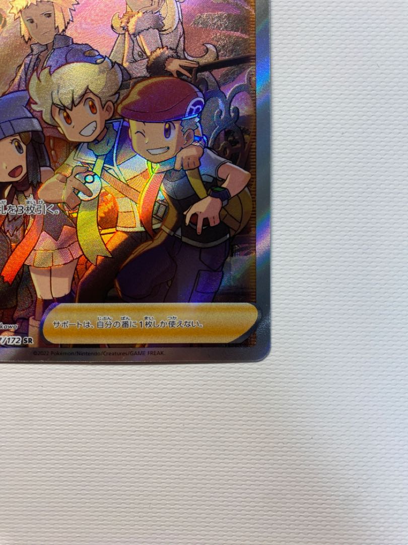 シンオウの仲間たち SR 247/172